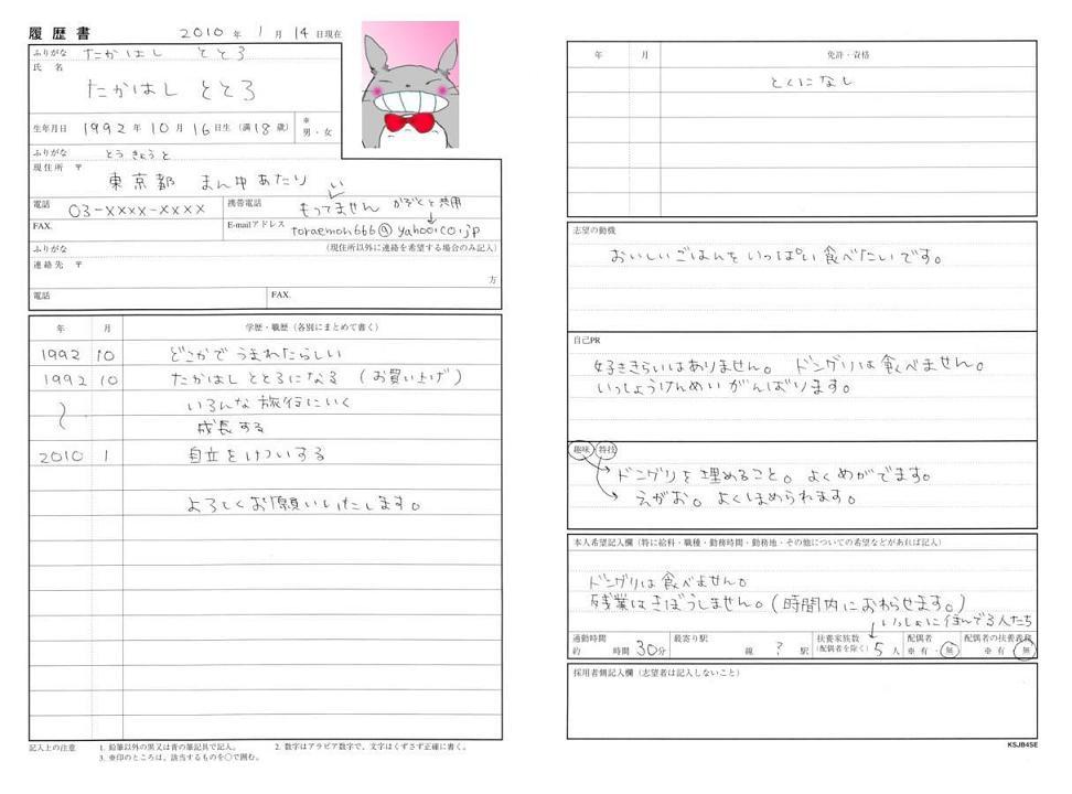 RIREKISYO.JPG - 84,183BYTES